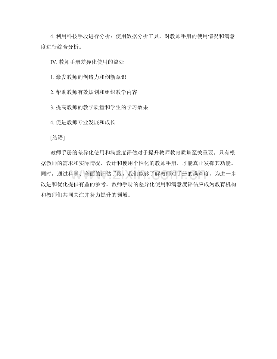 教师手册的差异化使用与满意度评估.docx_第2页