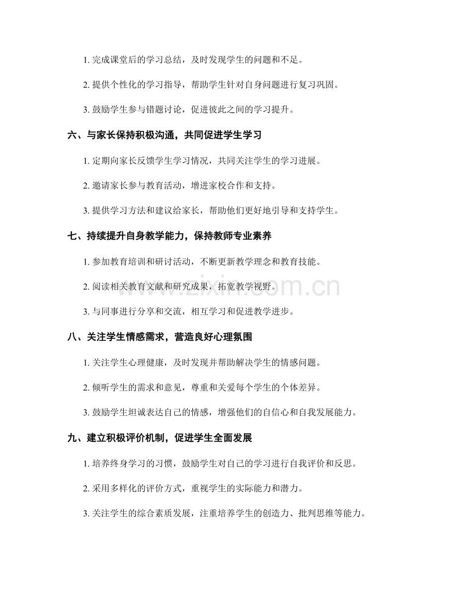 教师手册的有效课堂组织与时间管理建议.docx_第2页