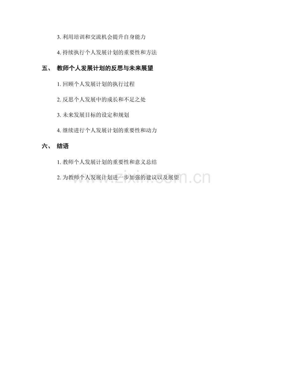 教师个人发展计划的定期评估与调整.docx_第2页