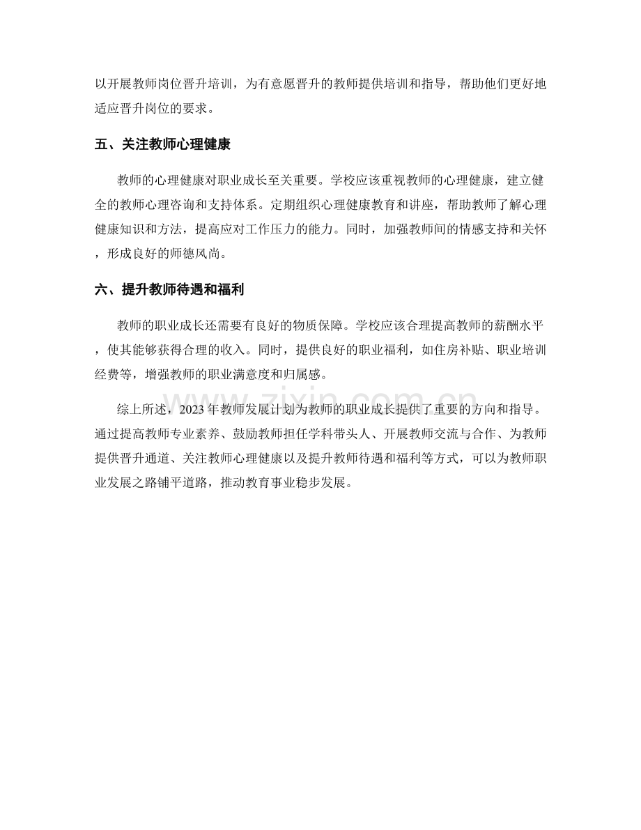 2023年教师发展计划：教师职业成长之路.docx_第2页