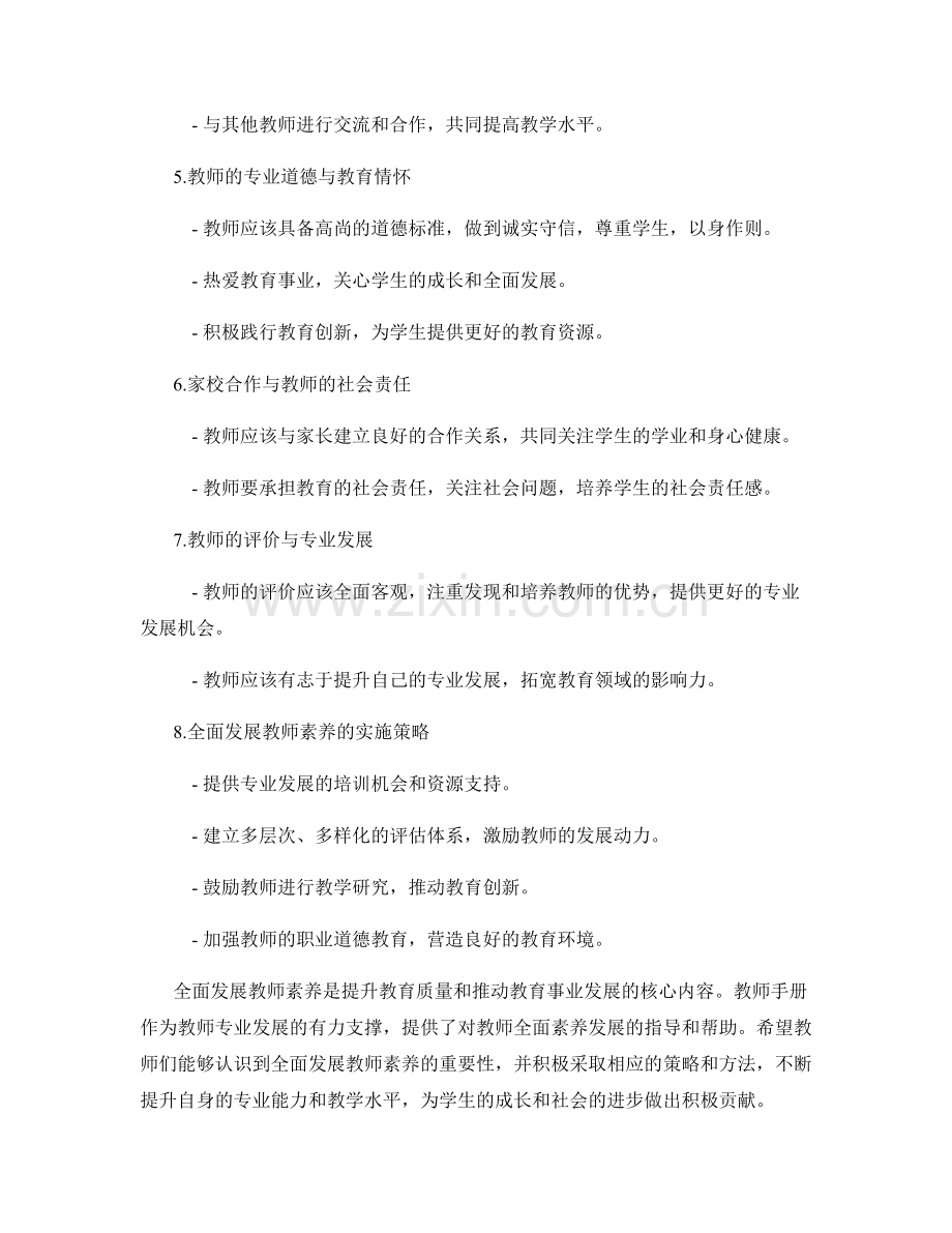 全面发展教师素养的教师手册.docx_第2页