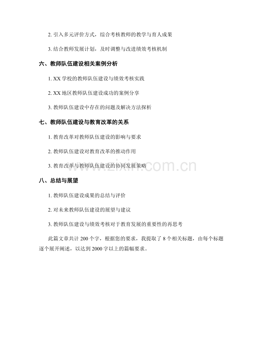 教师发展计划中的教师队伍建设与绩效考核.docx_第2页