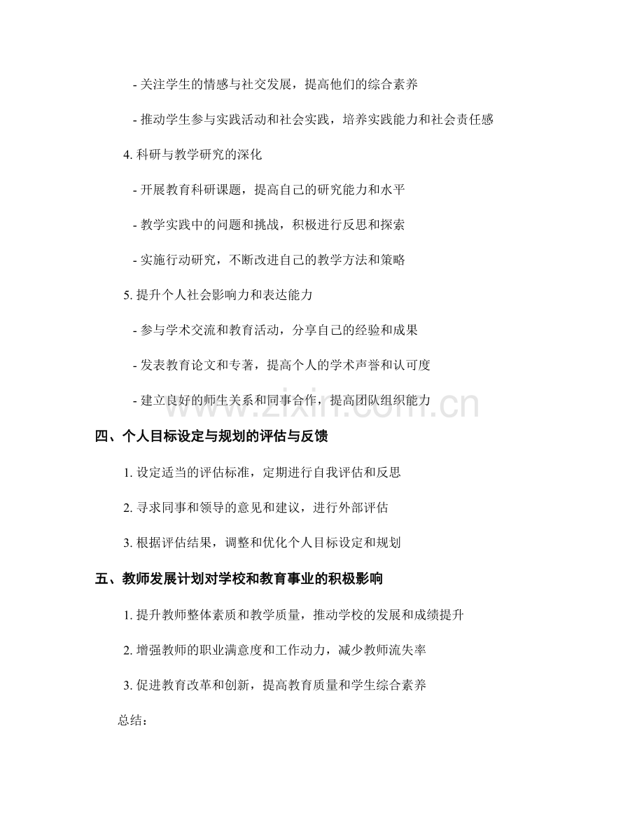 教师发展计划中的个人目标设定与规划.docx_第2页