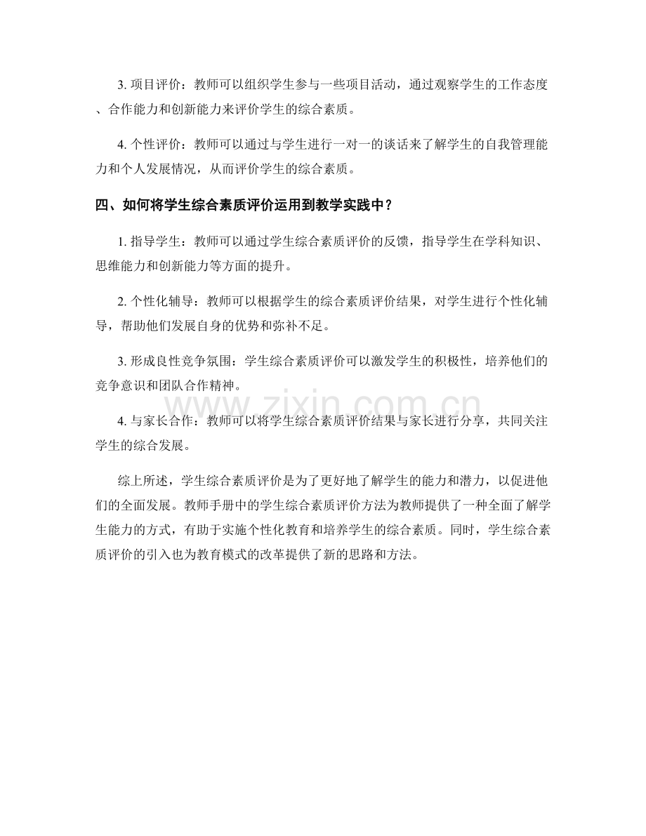 教师手册中的学生综合素质评价方法.docx_第2页