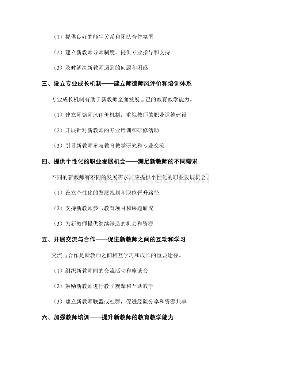 教师发展计划对新教师培养与引进的策略规划.docx_第2页