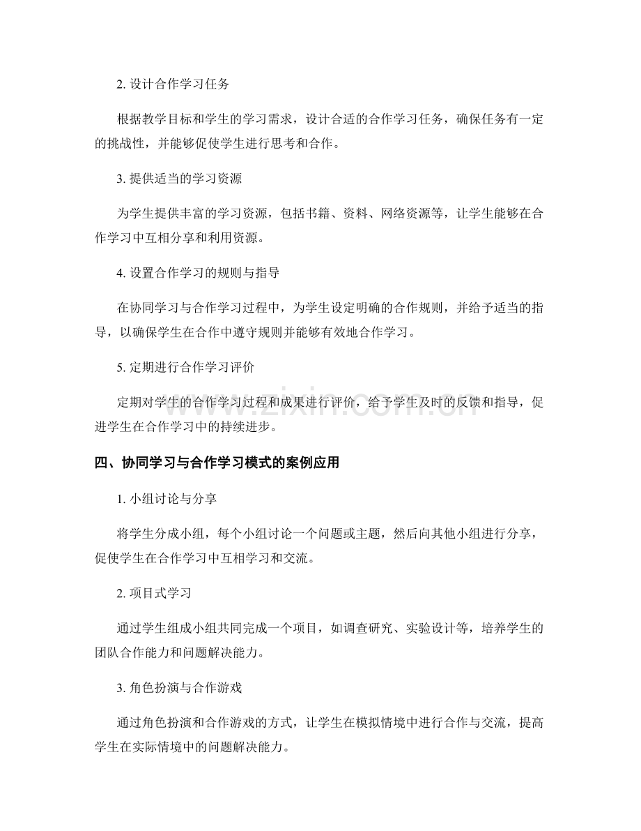 教师培训资料：协同学习与合作学习模式.docx_第2页