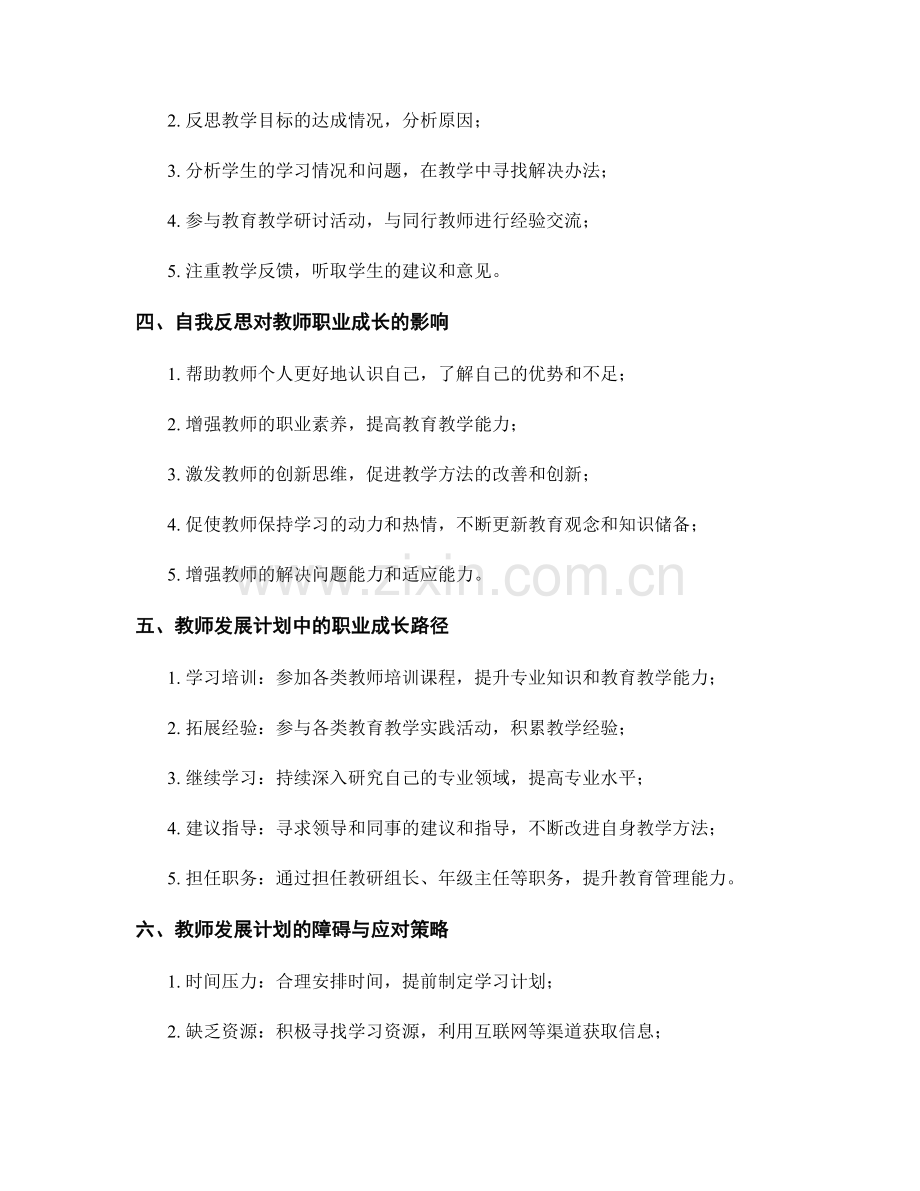 教师发展计划中的自我反思与职业成长.docx_第2页