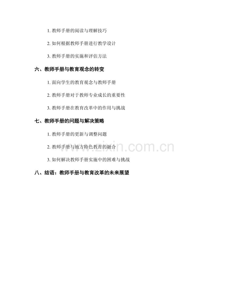 教师手册的国家课程标准与政策解读.docx_第2页