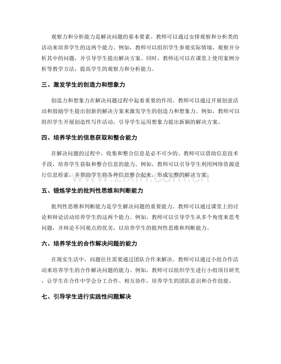 教师手册：培养学生解决问题的能力.docx_第2页