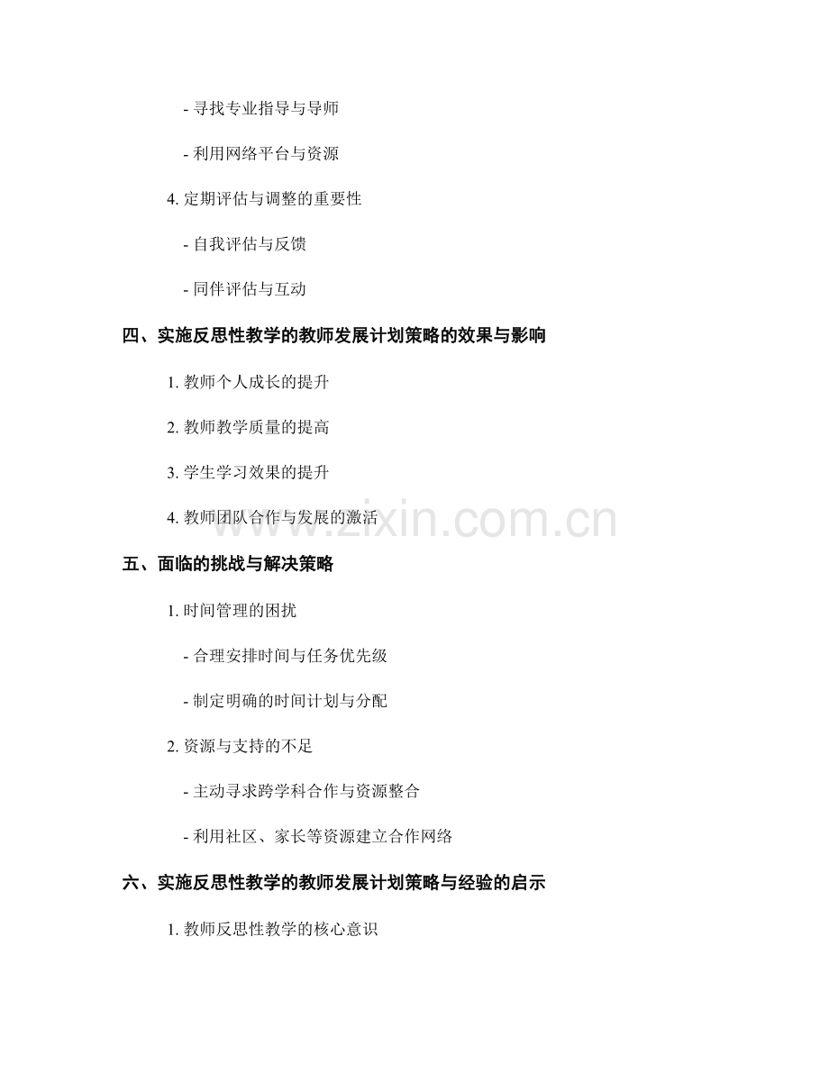 实施反思性教学的教师发展计划策略与经验分享.docx_第2页