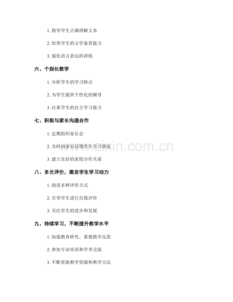 教师手册：高中语文课堂教学技巧大全.docx_第2页