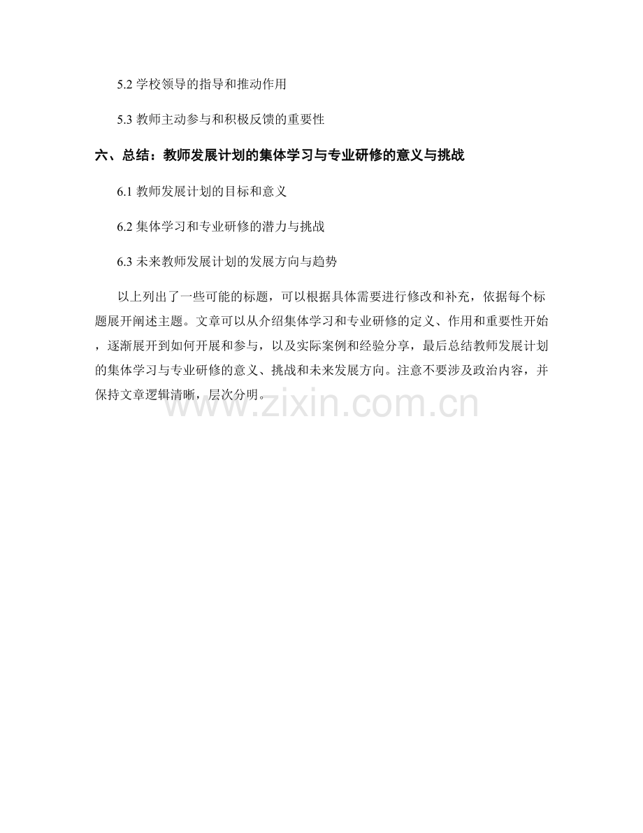 教师发展计划的集体学习与专业研修.docx_第2页