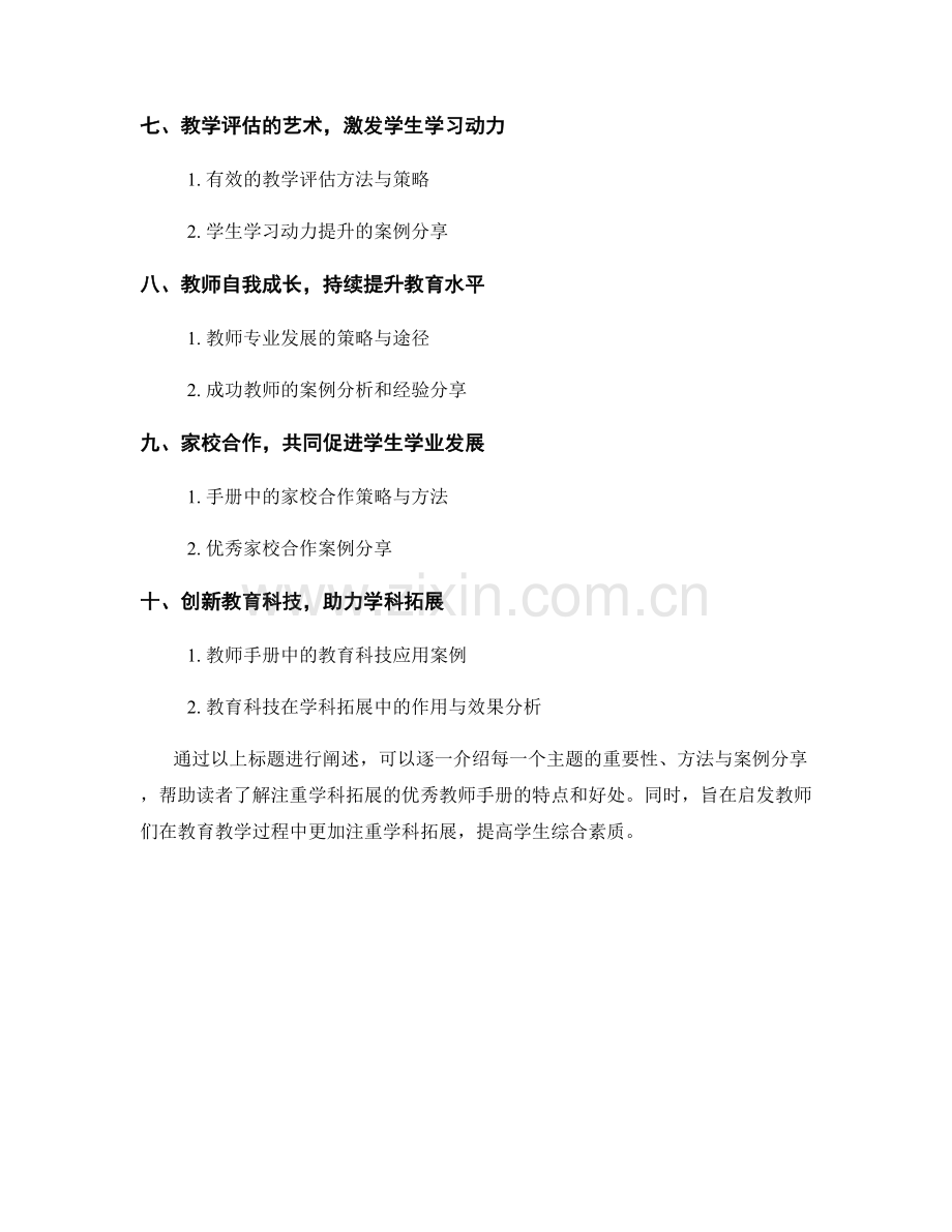 注重学科拓展的优秀教师手册案例分享.docx_第2页