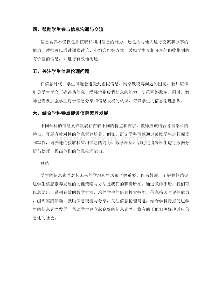 教师手册：促进学生信息素养发展的关键策略与方法.docx_第2页