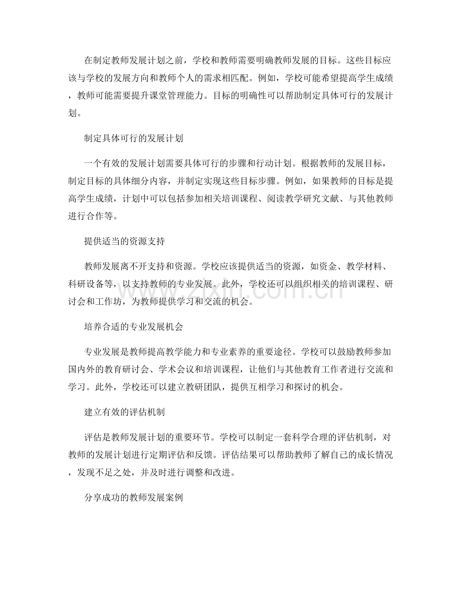 如何制定有效的教师发展计划：经验分享.docx_第2页