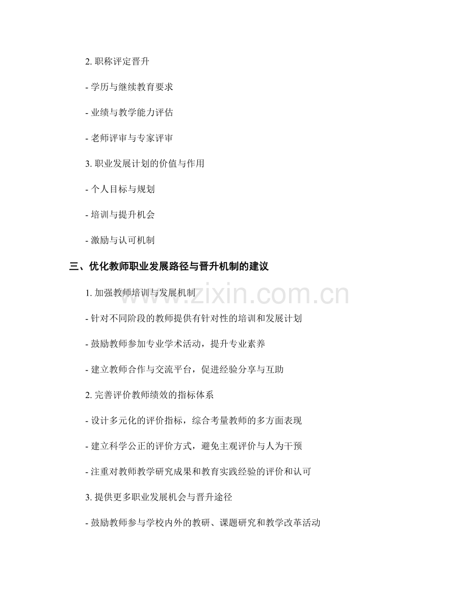 教师发展计划中的职业发展路径与晋升机制.docx_第2页