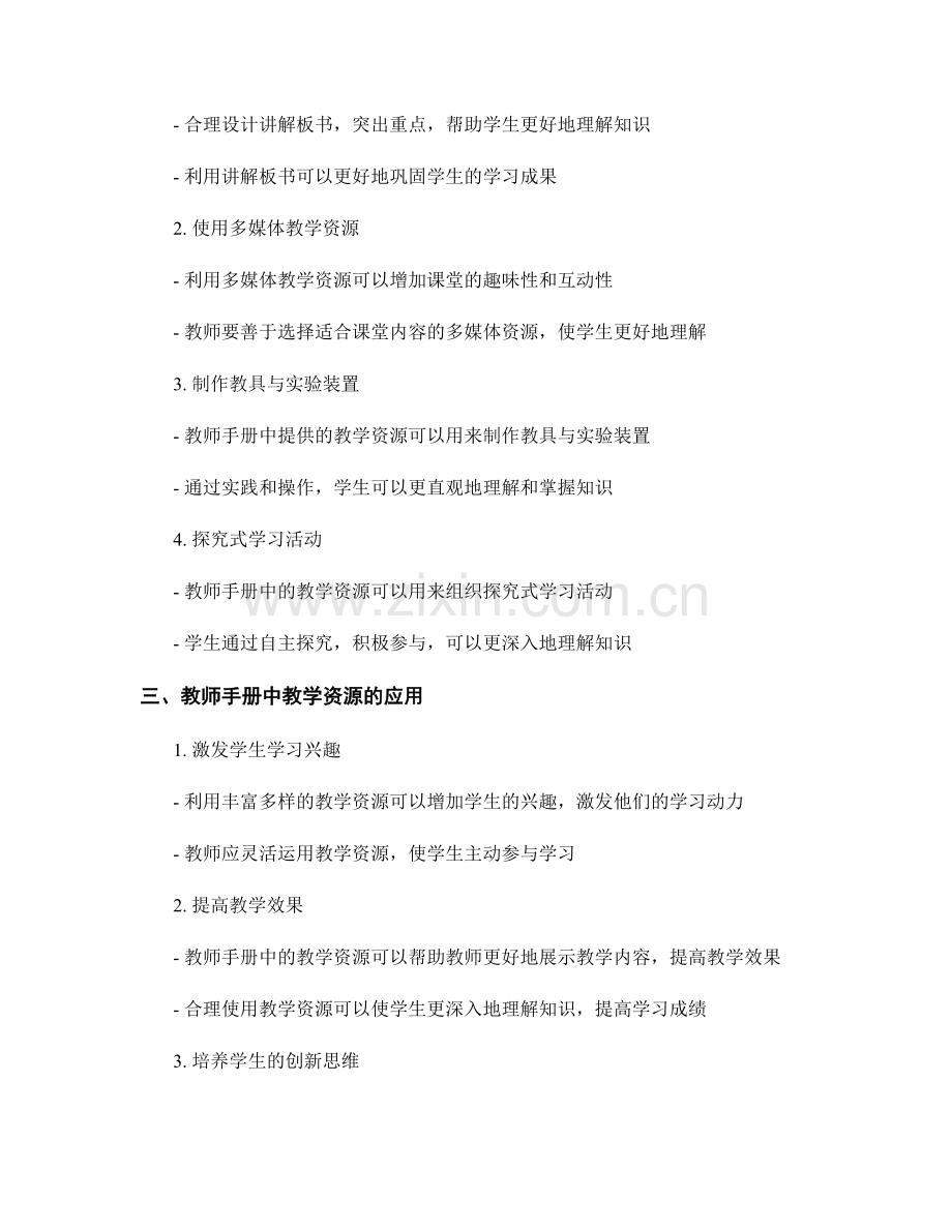 教师手册中的教学资源拓展与应用.docx_第2页