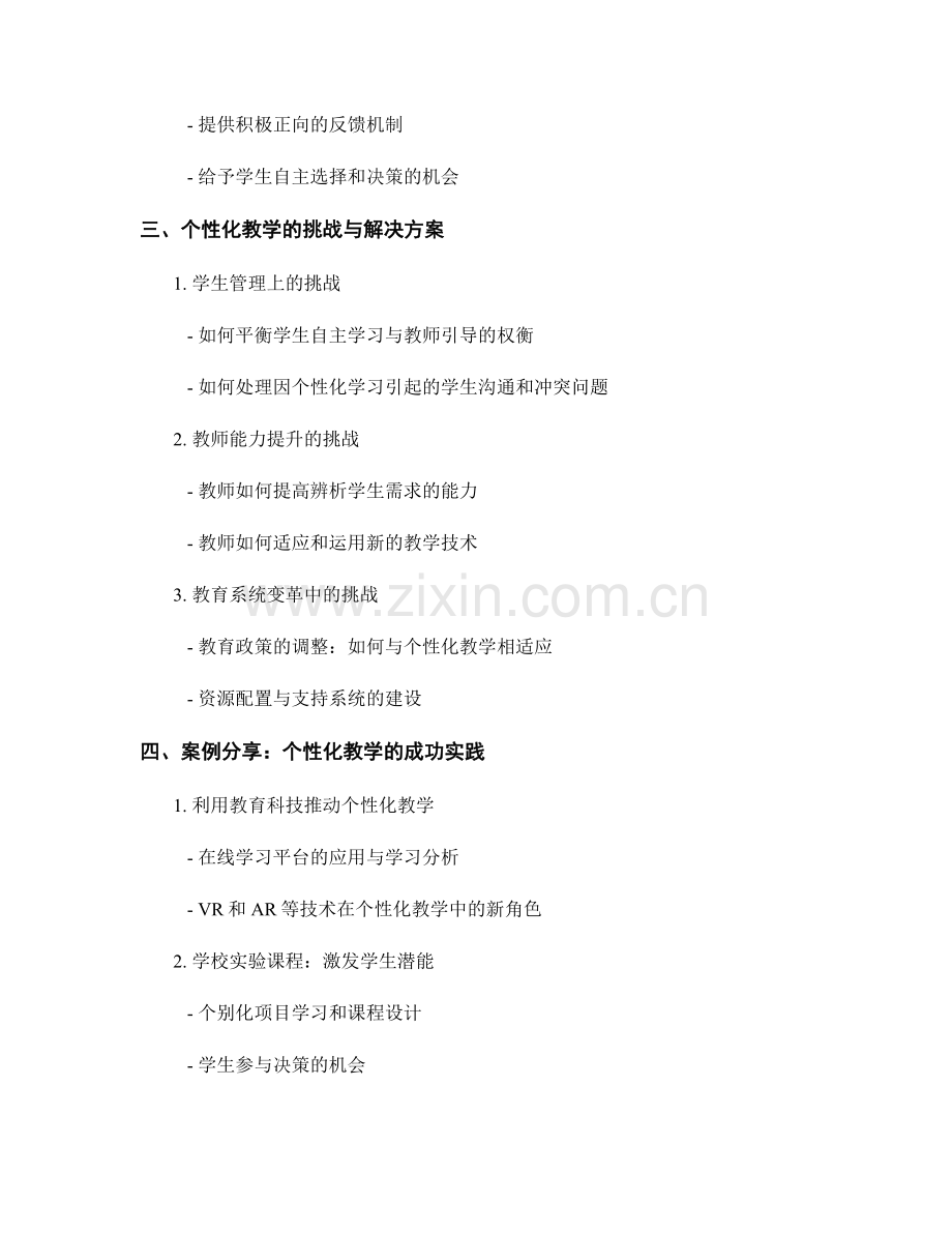 个性化学习的教师手册指南.docx_第2页