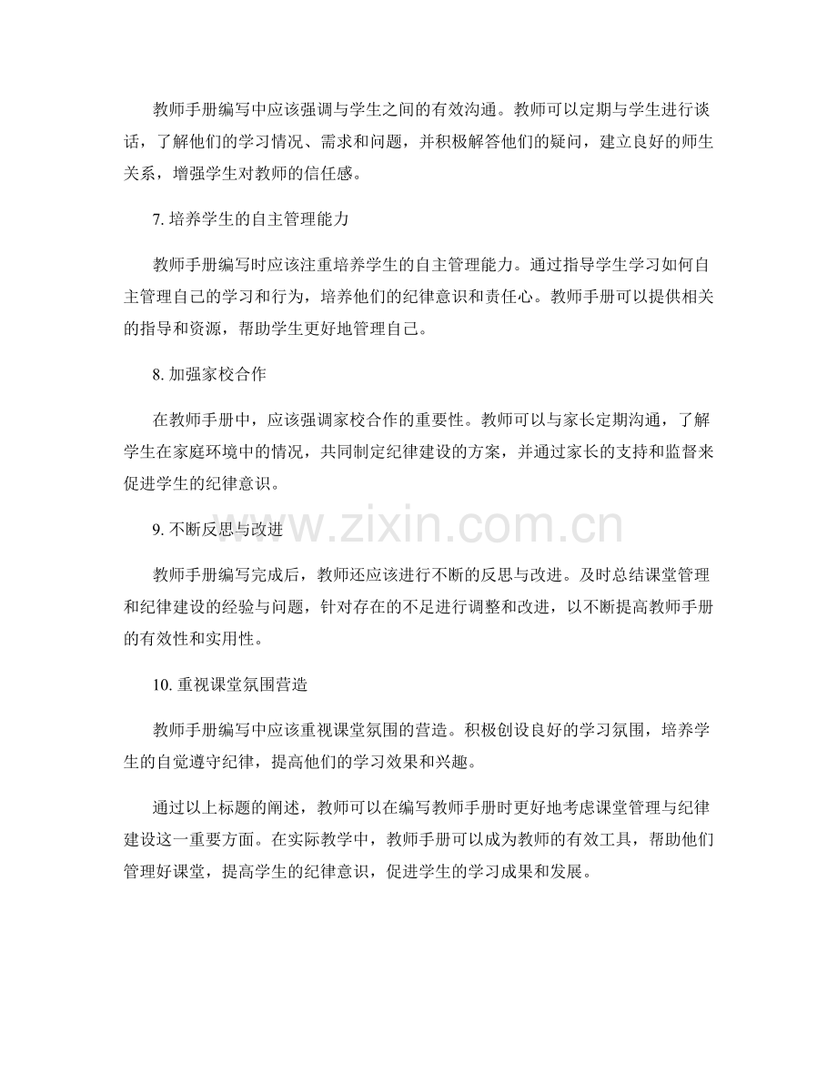 教师手册编写中的课堂管理与纪律建设.docx_第2页