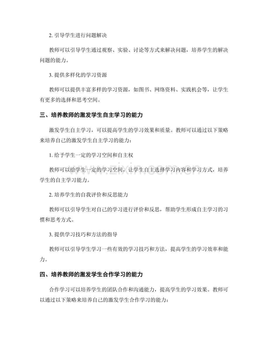 教师培训资料：引导学生主动参与学习的教学策略.docx_第2页