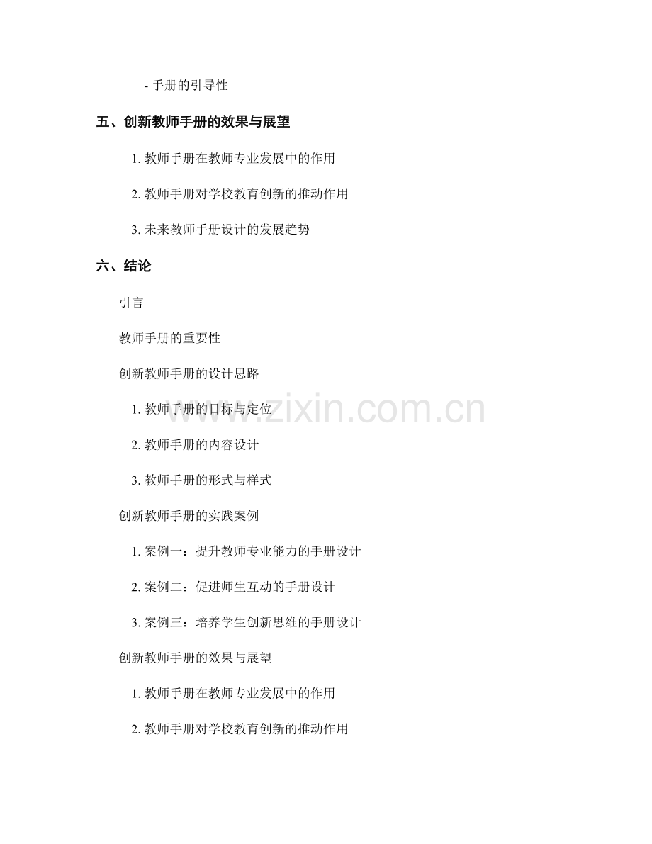 创新教师手册的设计思路与实践案例.docx_第2页