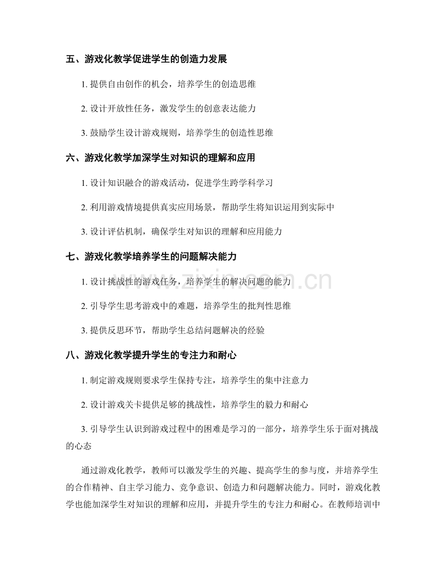 教师培训资料：利用游戏化教学提高学生参与度.docx_第2页