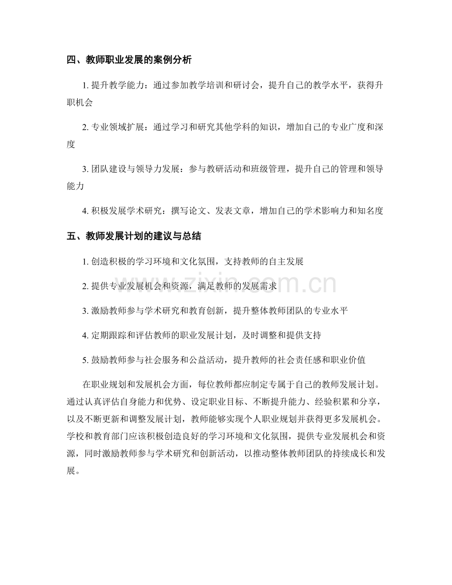 教师发展计划的职业规划与职业发展机会.docx_第2页