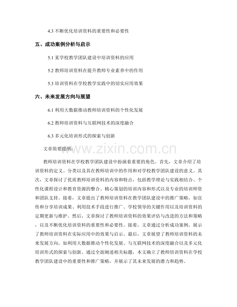 教师培训资料在学校教学团队建设中的推广.docx_第2页