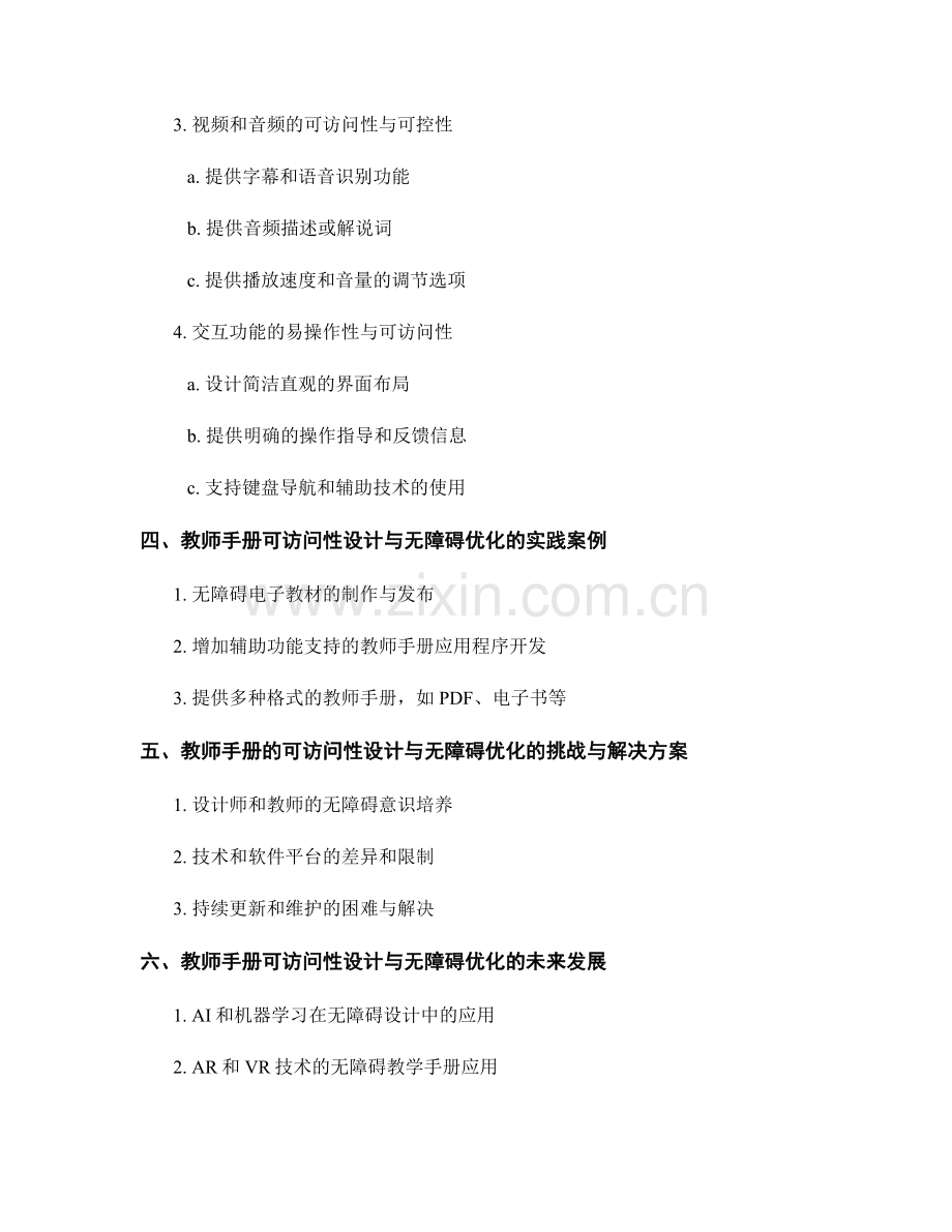 教师手册的可访问性设计与无障碍优化.docx_第2页