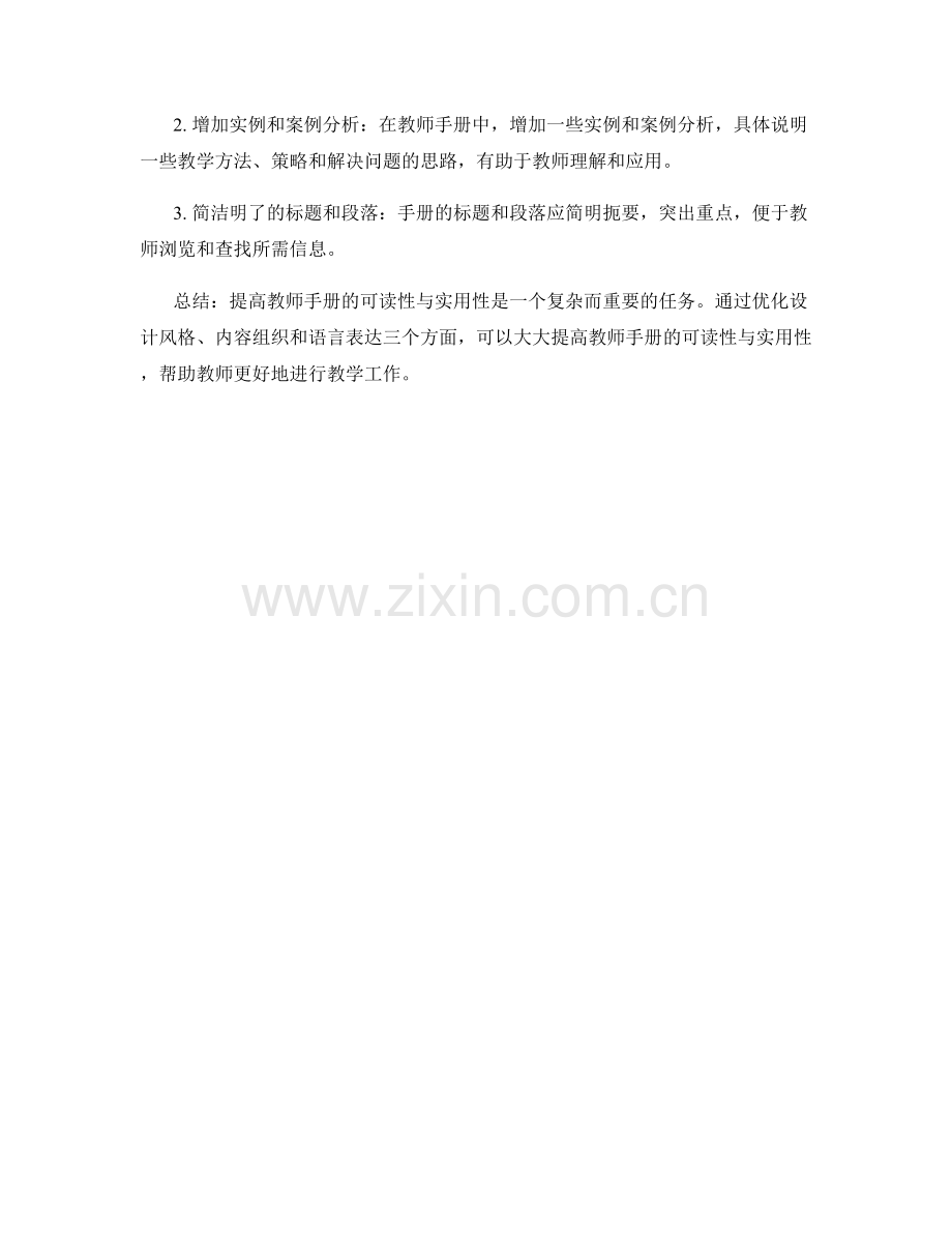 提高教师手册的可读性与实用性的方法.docx_第2页