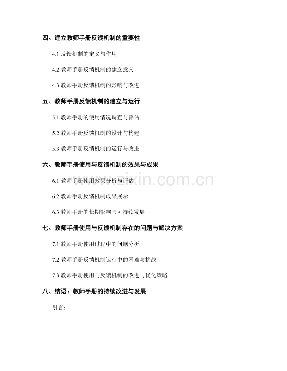 教师手册的使用与反馈机制的建立.docx_第2页