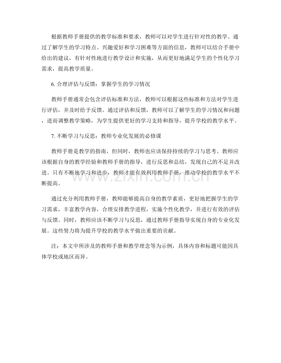 有效利用教师手册提升学校教学水平.docx_第2页