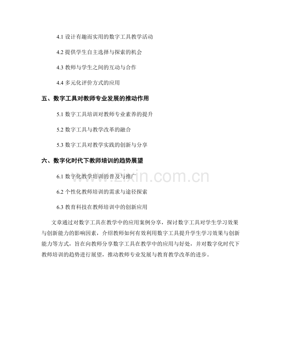 教师培训资料分享：利用数字工具提升学生学习效果与创新能力.docx_第2页