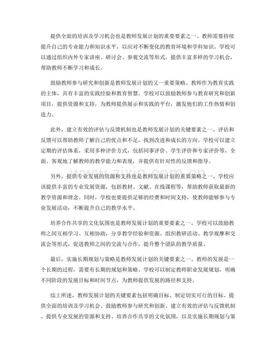 教师发展计划的关键要素和执行策略.docx_第2页