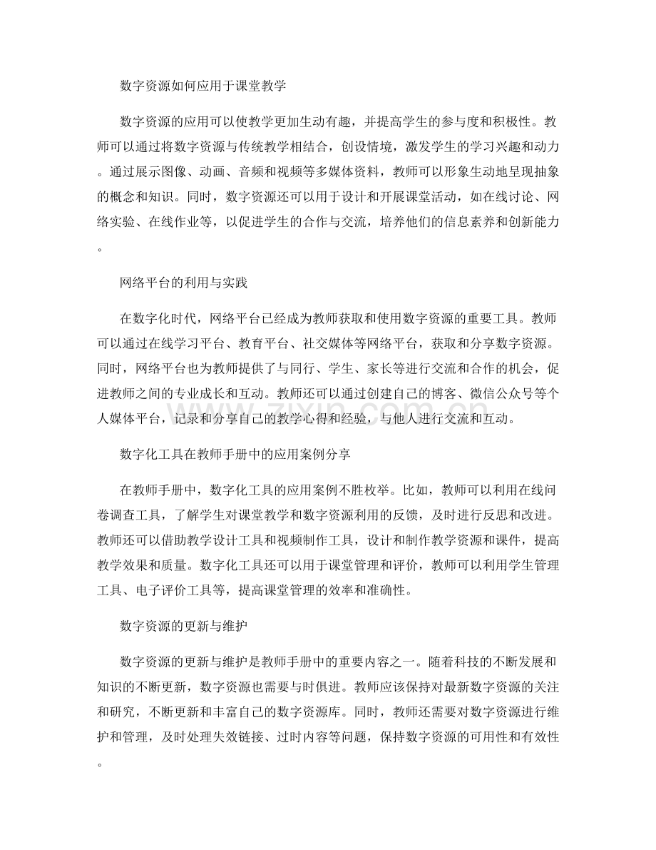 教师手册中的数字资源与工具应用分享.docx_第2页