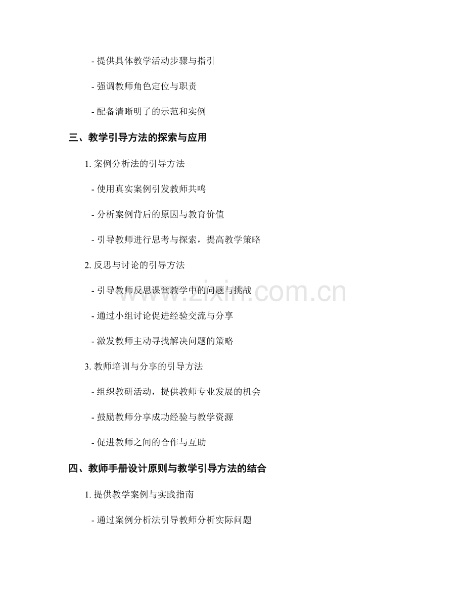 教师手册的设计原则与教学引导方法探索.docx_第2页