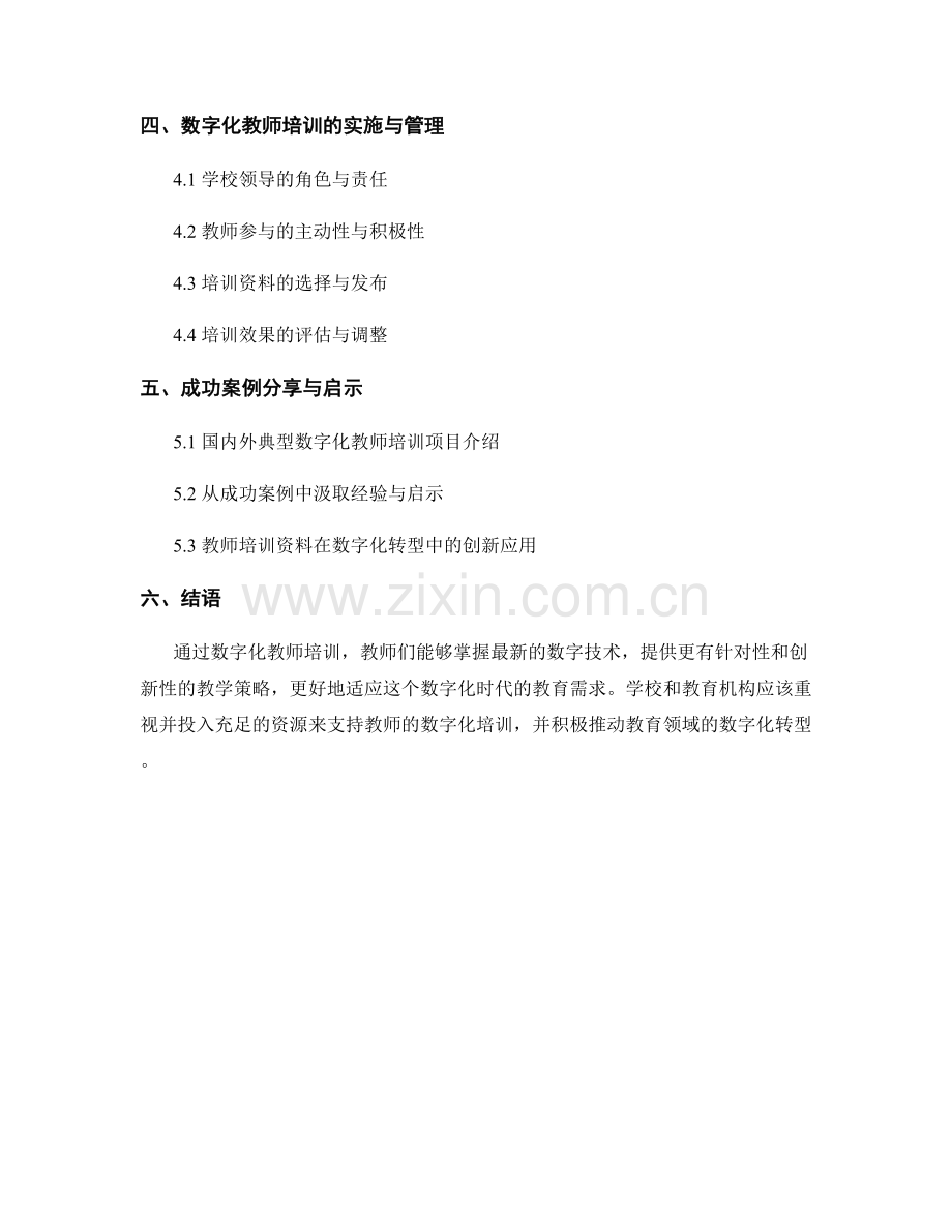 教师培训资料：引领教育领域的数字化转型.docx_第2页