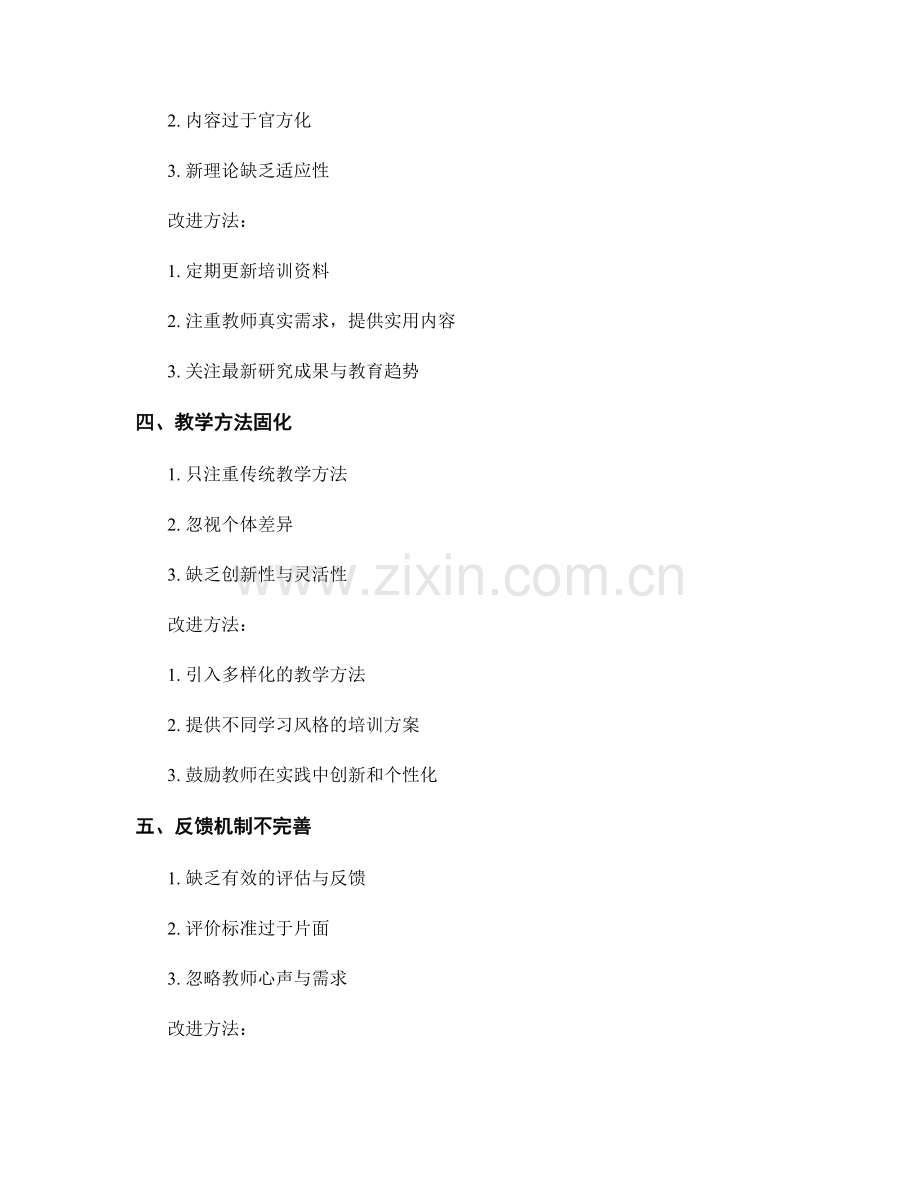 教师培训资料中的常见错误与改进方法.docx_第2页