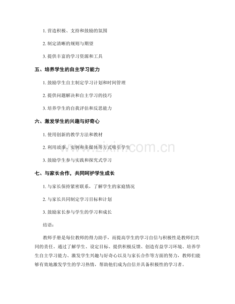 教师手册：提高学生的学习自信与积极性.docx_第2页