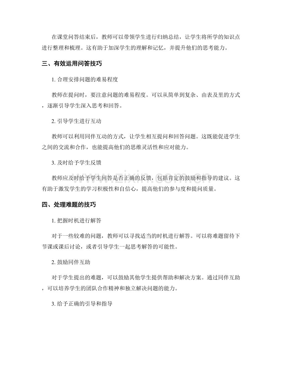 教师培训资料：有效管理学生课堂问答.docx_第2页