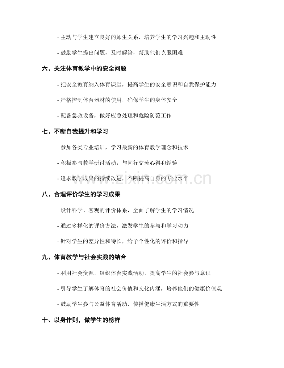 教师手册中的体育教学技巧分享.docx_第2页