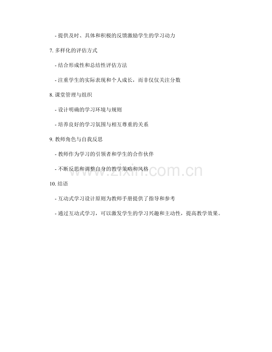 教师手册的互动式学习设计原则.docx_第2页