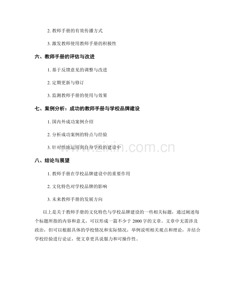 教师手册的文化特色与学校品牌建设.docx_第2页