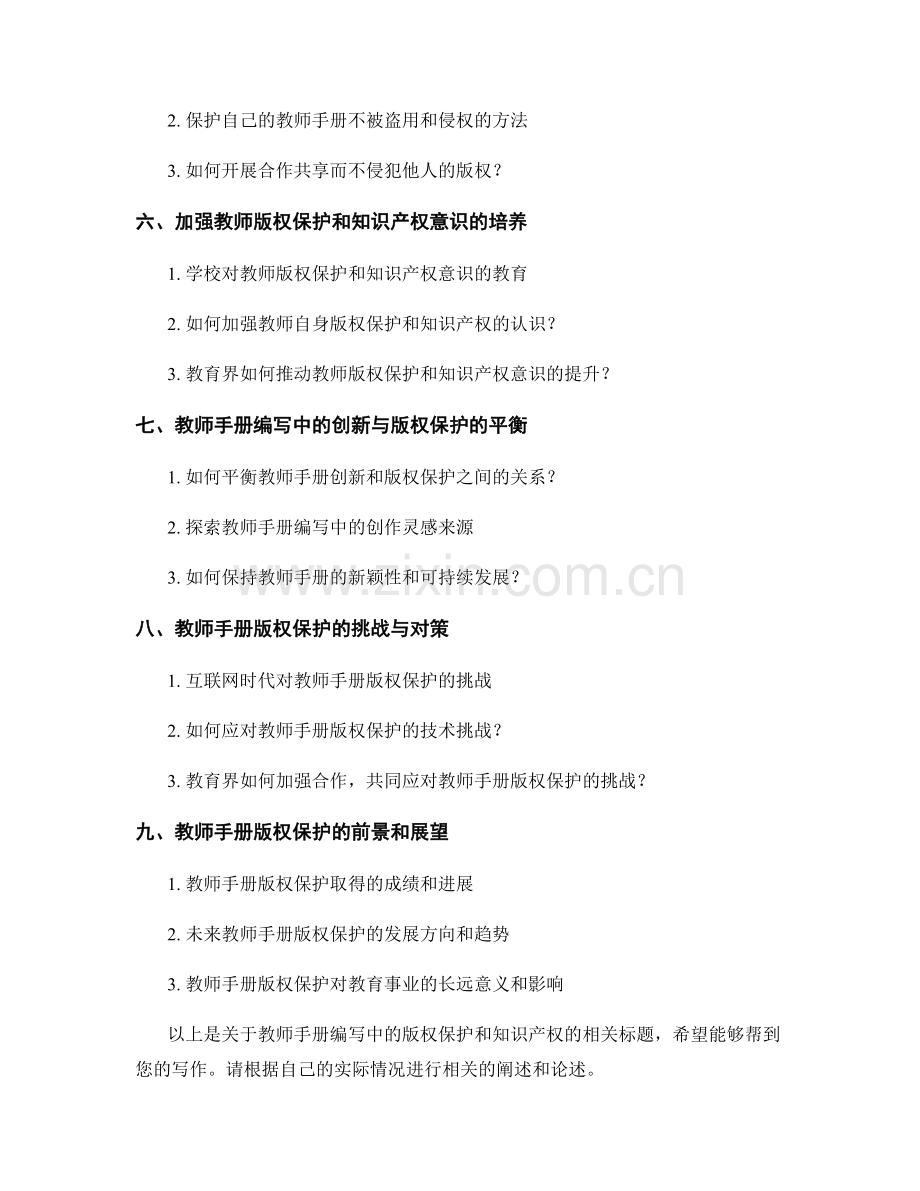 教师手册编写中的版权保护和知识产权.docx_第2页