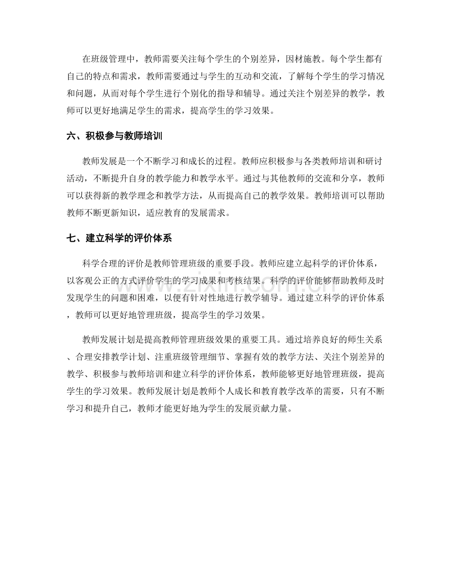 教师发展计划：高效管理班级的秘籍.docx_第2页