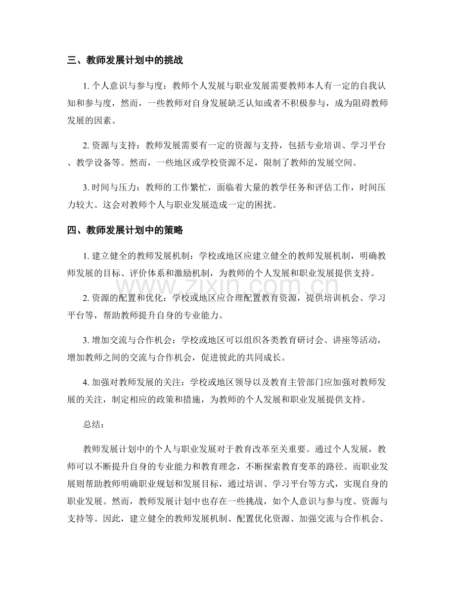 教师发展计划中的个人与职业发展.docx_第2页