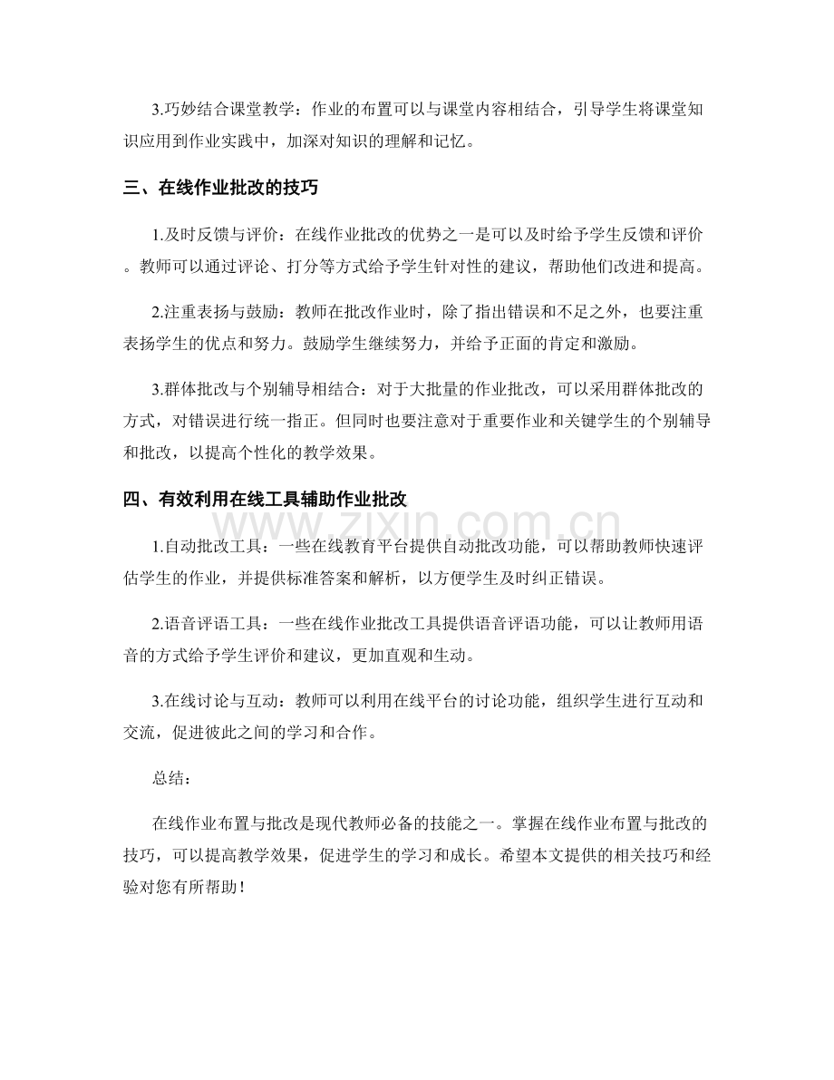 教师培训资料：掌握在线作业布置与批改的技巧.docx_第2页