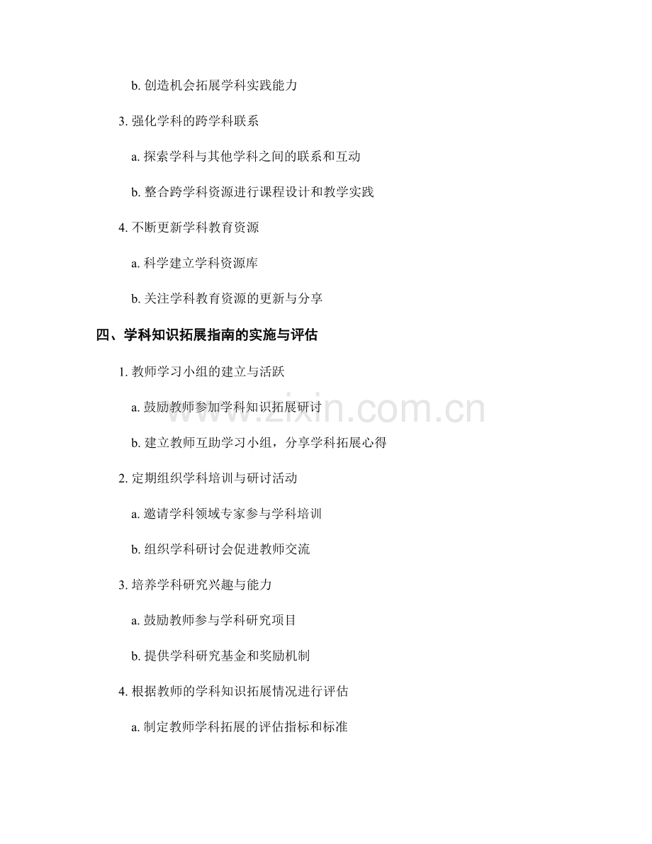 教师手册中的学科知识拓展指南.docx_第2页