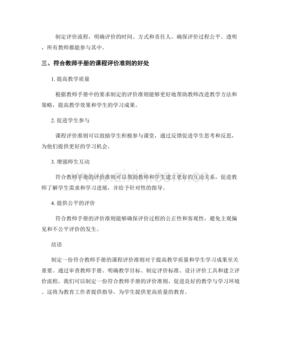 如何制定一份符合教师手册的课程评价准则.docx_第2页