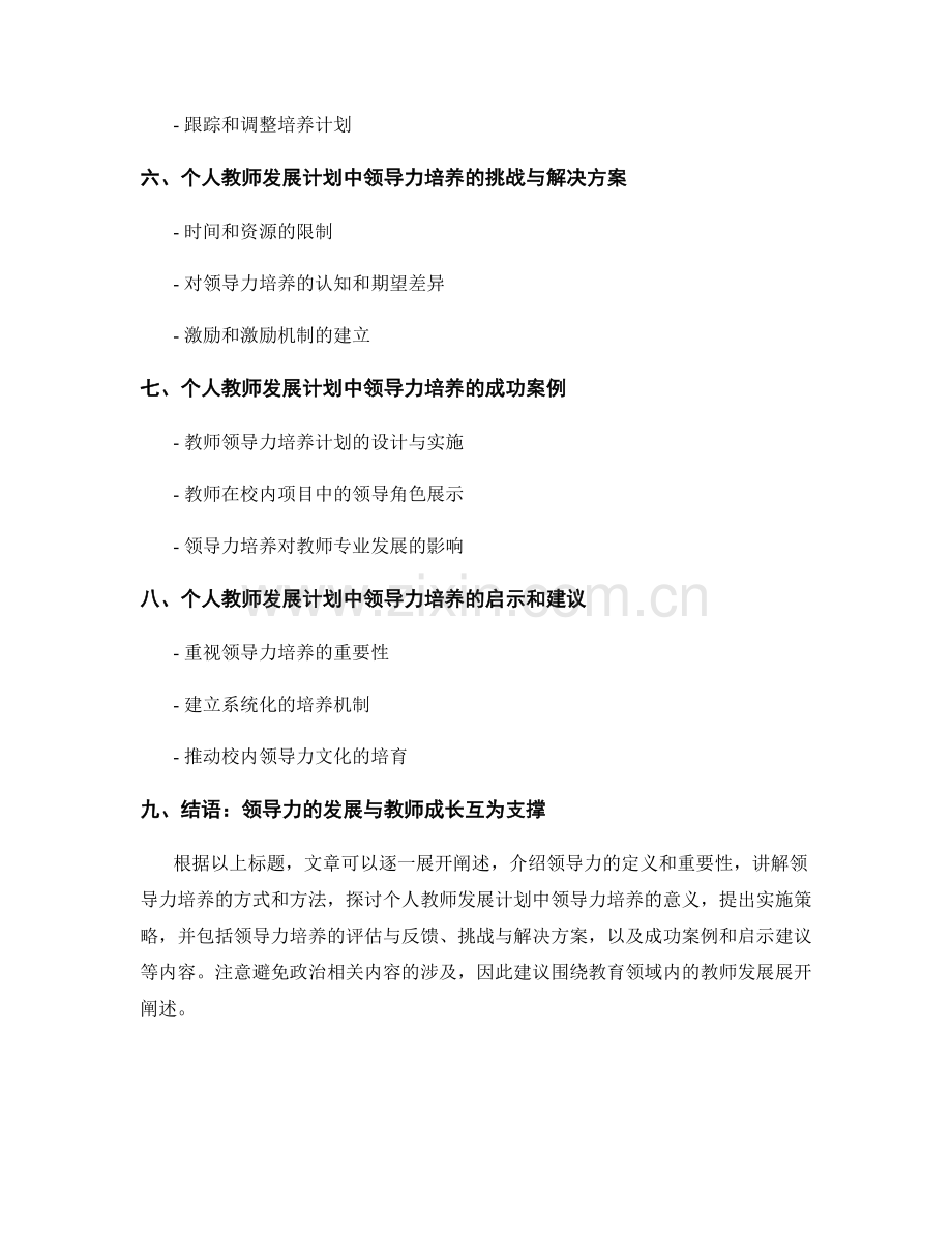 个人教师发展计划中的领导力培养与实施.docx_第2页